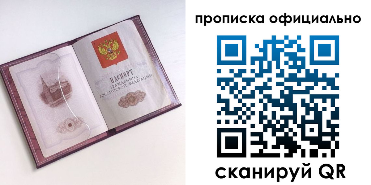 прописка регистрация в Электрогорске