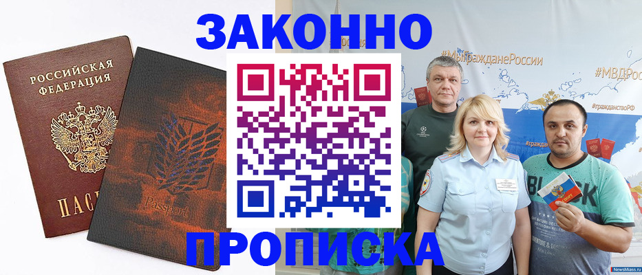 прописка иностранных граждан в Электрогорске