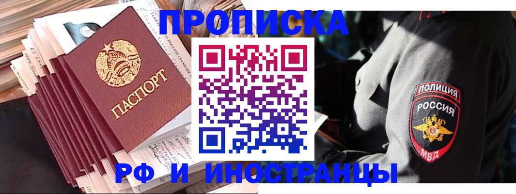 прописка в квартире в Электрогорске