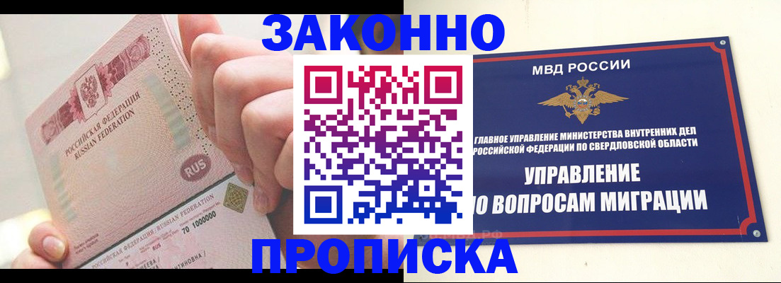 прописка от собственника в Электрогорске