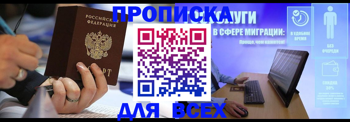 временная регистрация поиск в Электрогорске