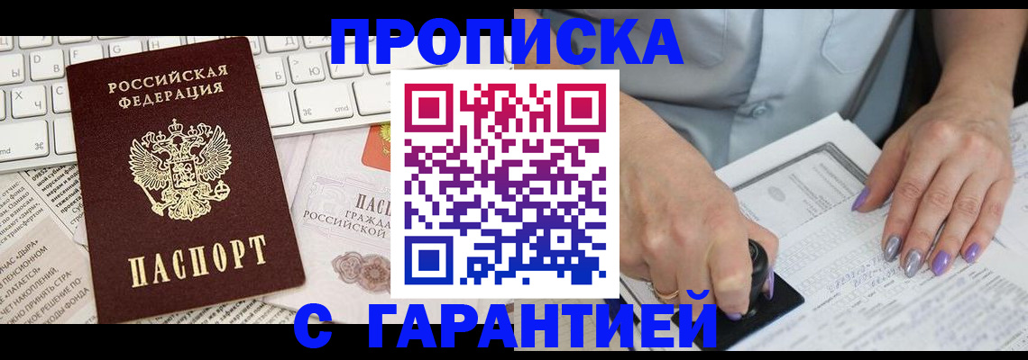 прописка ребенка в Электрогорске