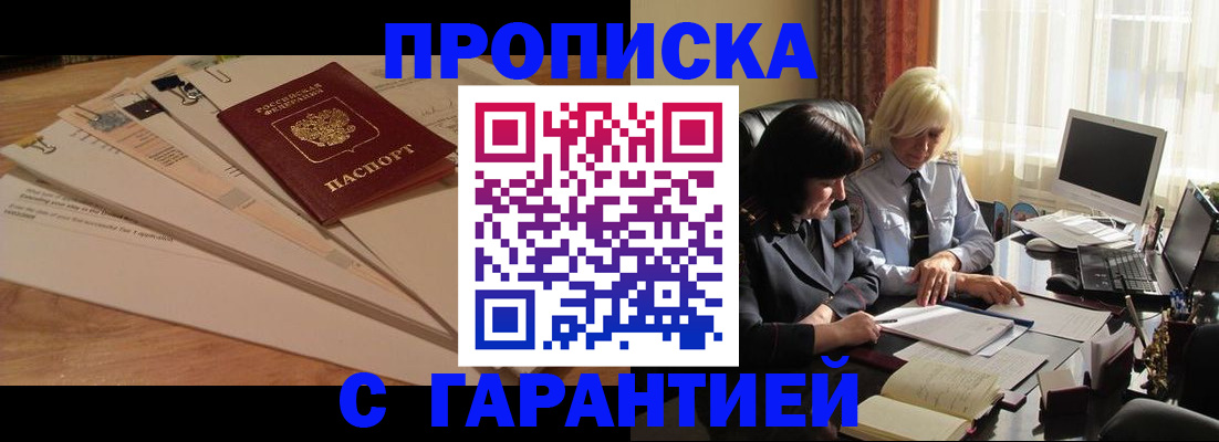 прописка гарантия в Электрогорске