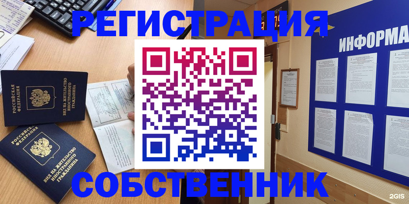 временная регистрация для всех в Электрогорске