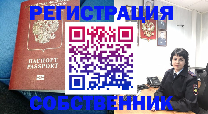 прописка от собственника в Электрогорске