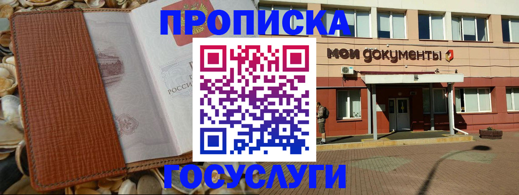временная регистрация надежно в Электрогорске