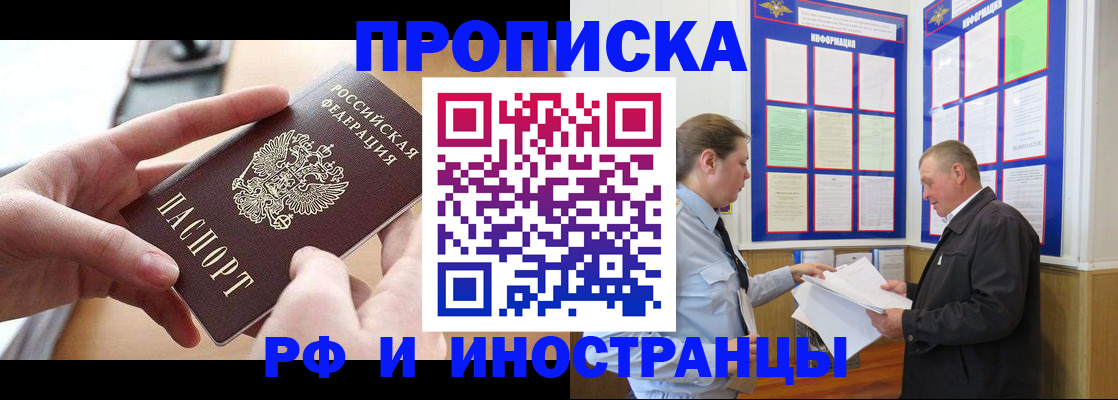 временная регистрация в квартире в Электрогорске